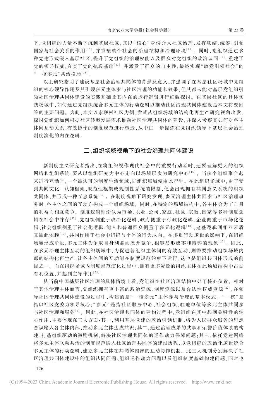 组织场域视角下党组织引领社...践逻辑——以苏南永联村为例_褚庆宜.pdf_第2页