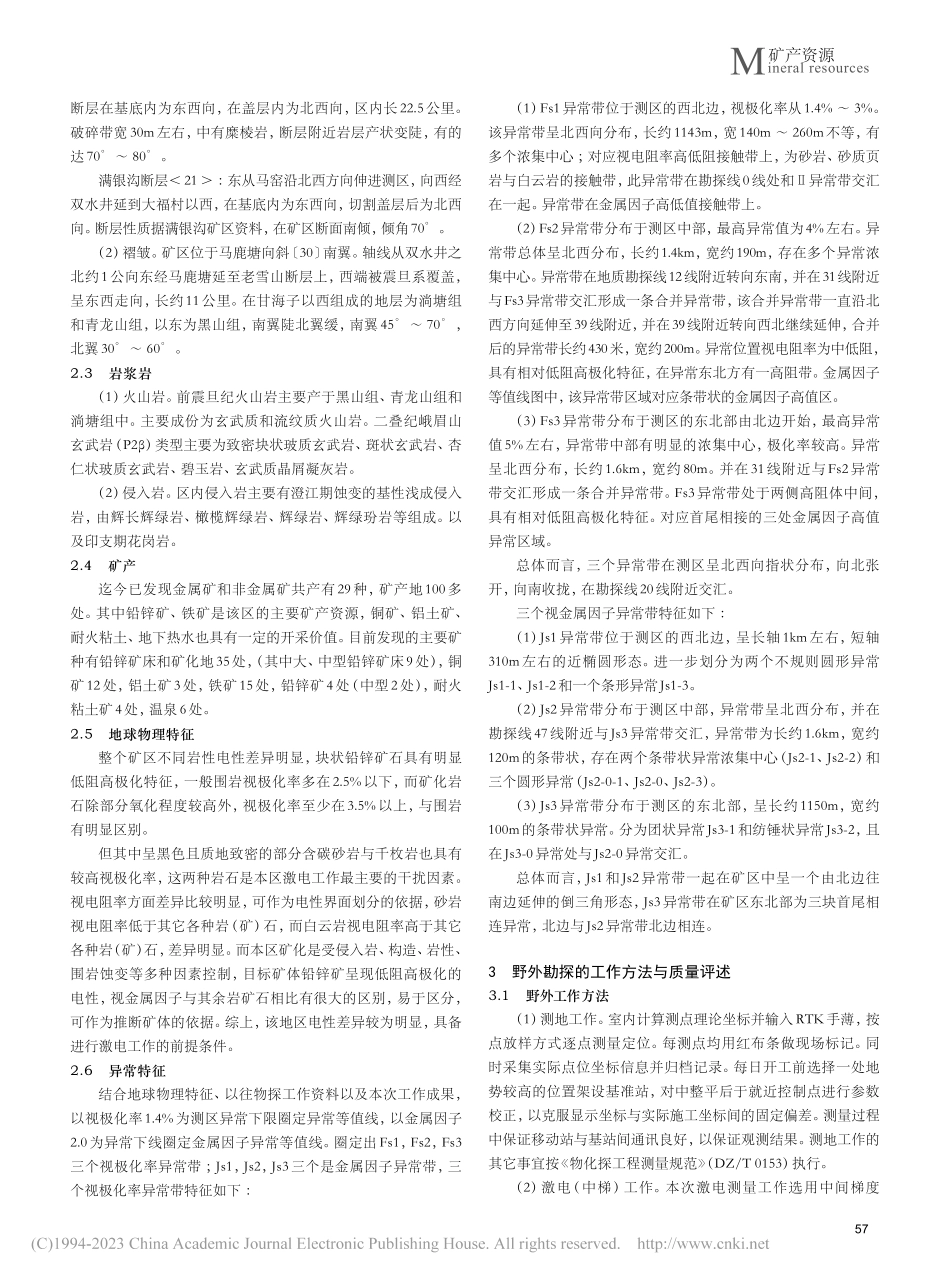 综合物探法在铅锌矿找矿中的有效性探究_叶霈.pdf_第2页