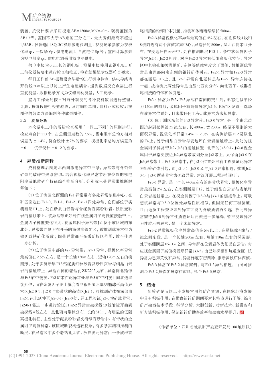 综合物探法在铅锌矿找矿中的有效性探究_叶霈.pdf_第3页