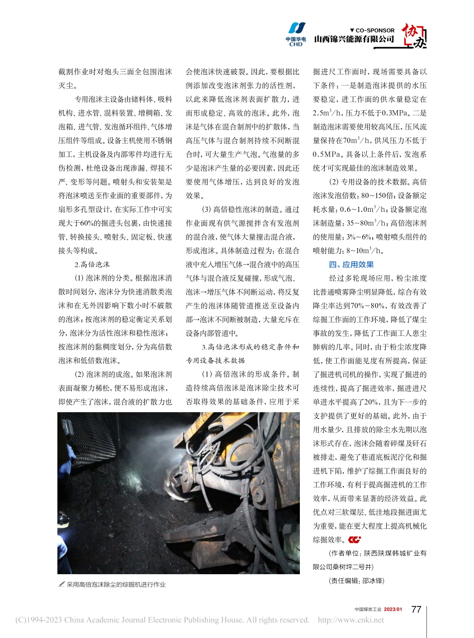 综掘工作面高效除尘技术研究与实践应用_李军岐.pdf_第2页