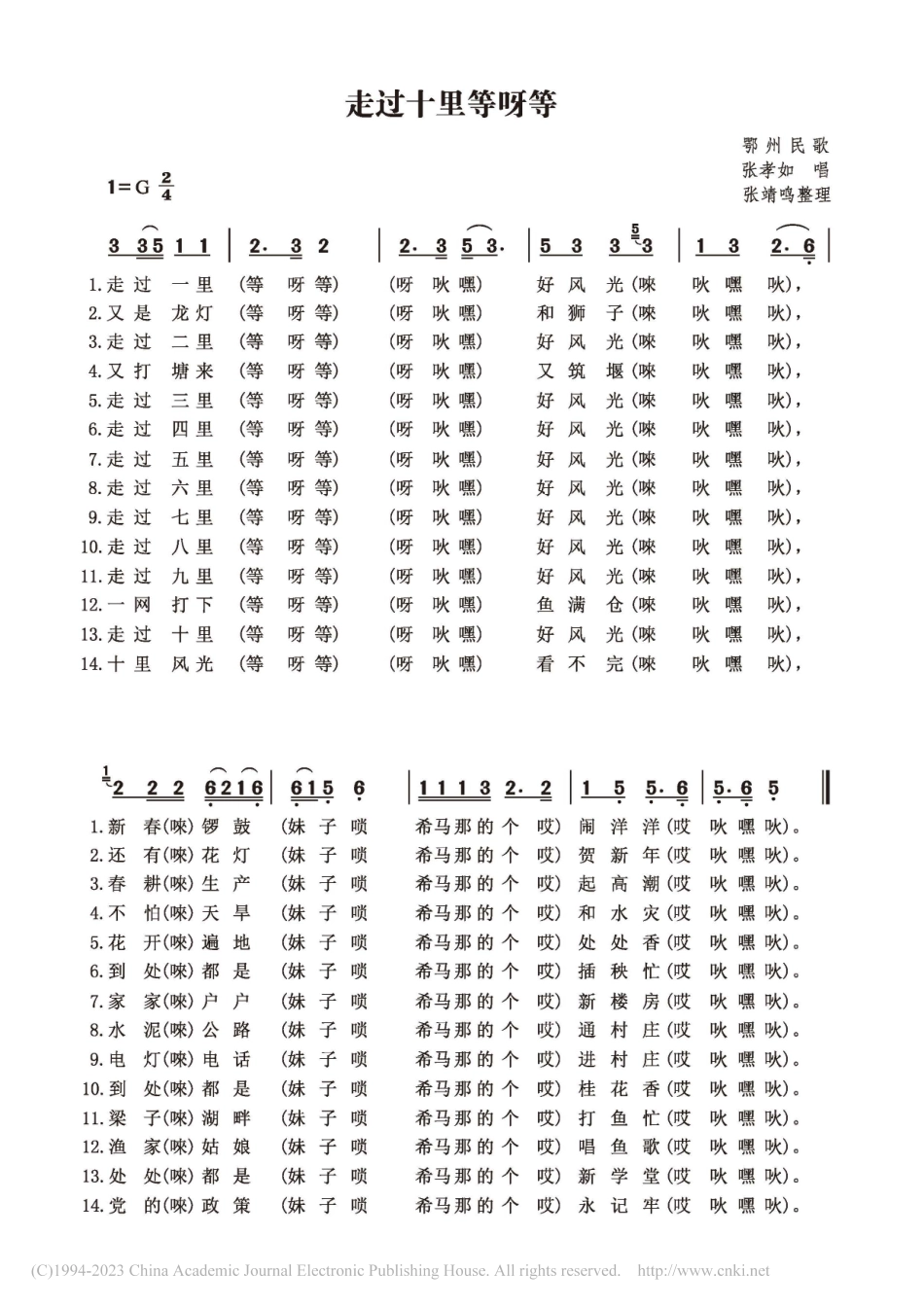 走过十里等呀等_张靖鸣.pdf_第1页