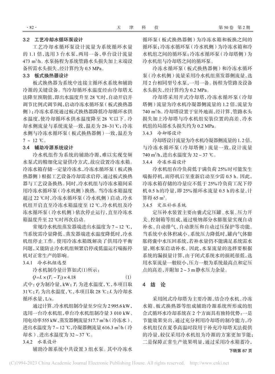 组合式工业循环水冷却系统设计研究_余雪花.pdf_第3页