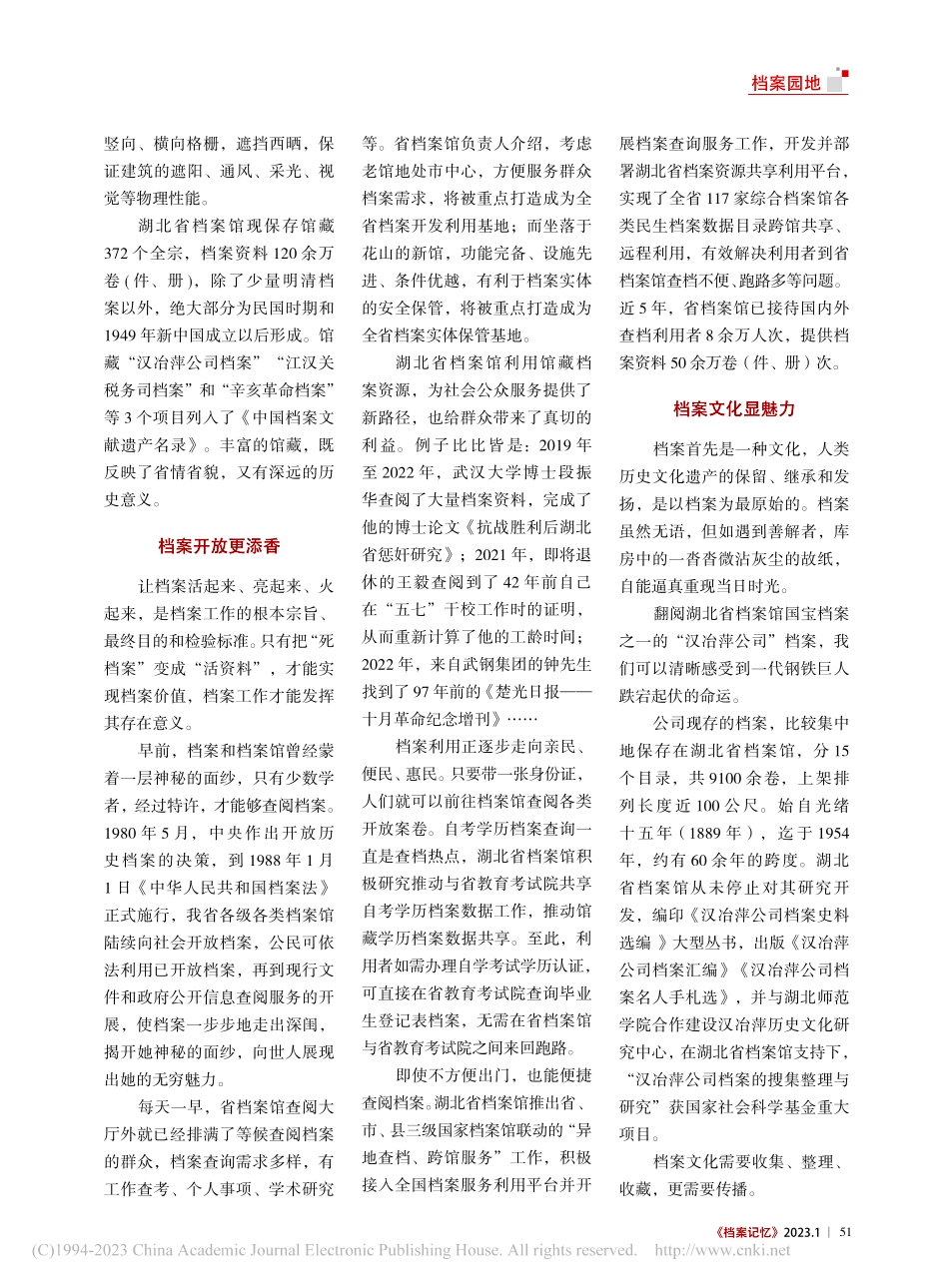 存史资政育人、树文化新地标...档案馆花山新馆正式投入使用_王涛.pdf_第2页