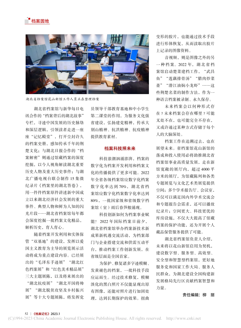 存史资政育人、树文化新地标...档案馆花山新馆正式投入使用_王涛.pdf_第3页
