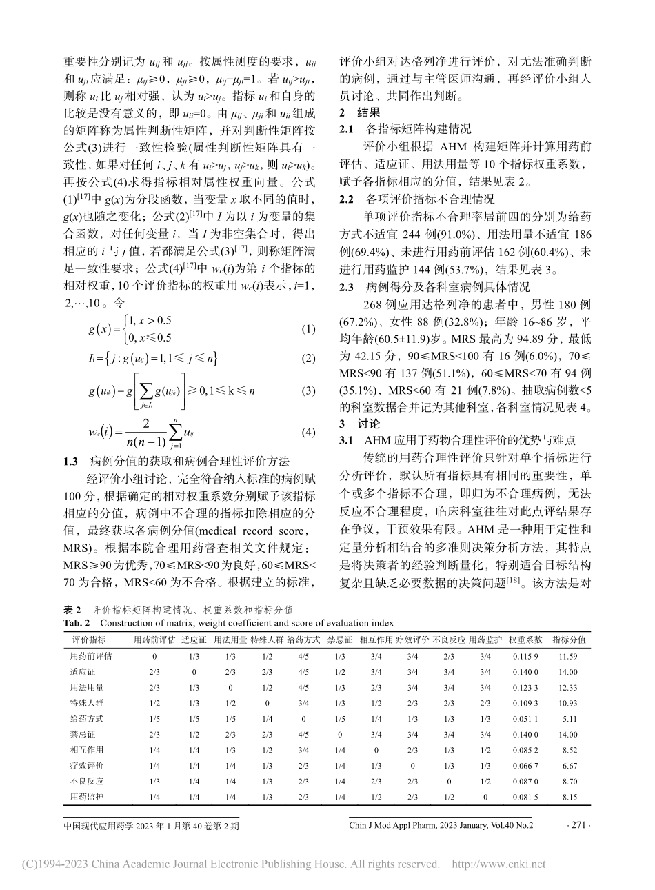 达格列净应用合理性评价_张鹏程.pdf_第3页