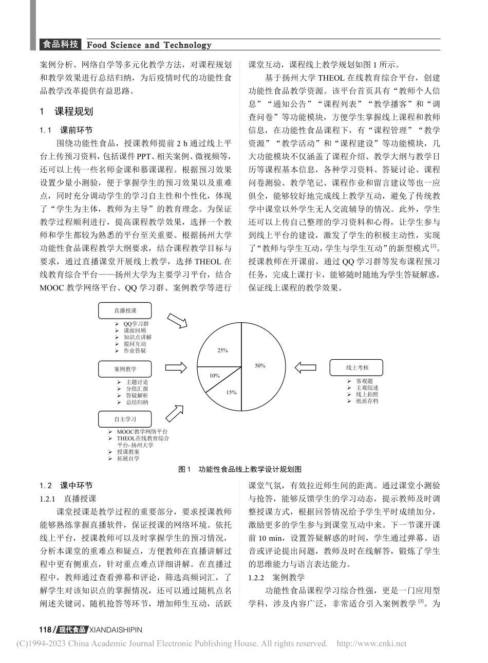 综合性高校功能性食品课程线上混合教学改革与探索_李倩.pdf_第2页