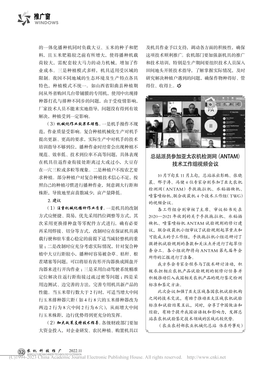 总站派员参加亚太农机检测网...TAM）技术工作组视频会议.pdf_第1页