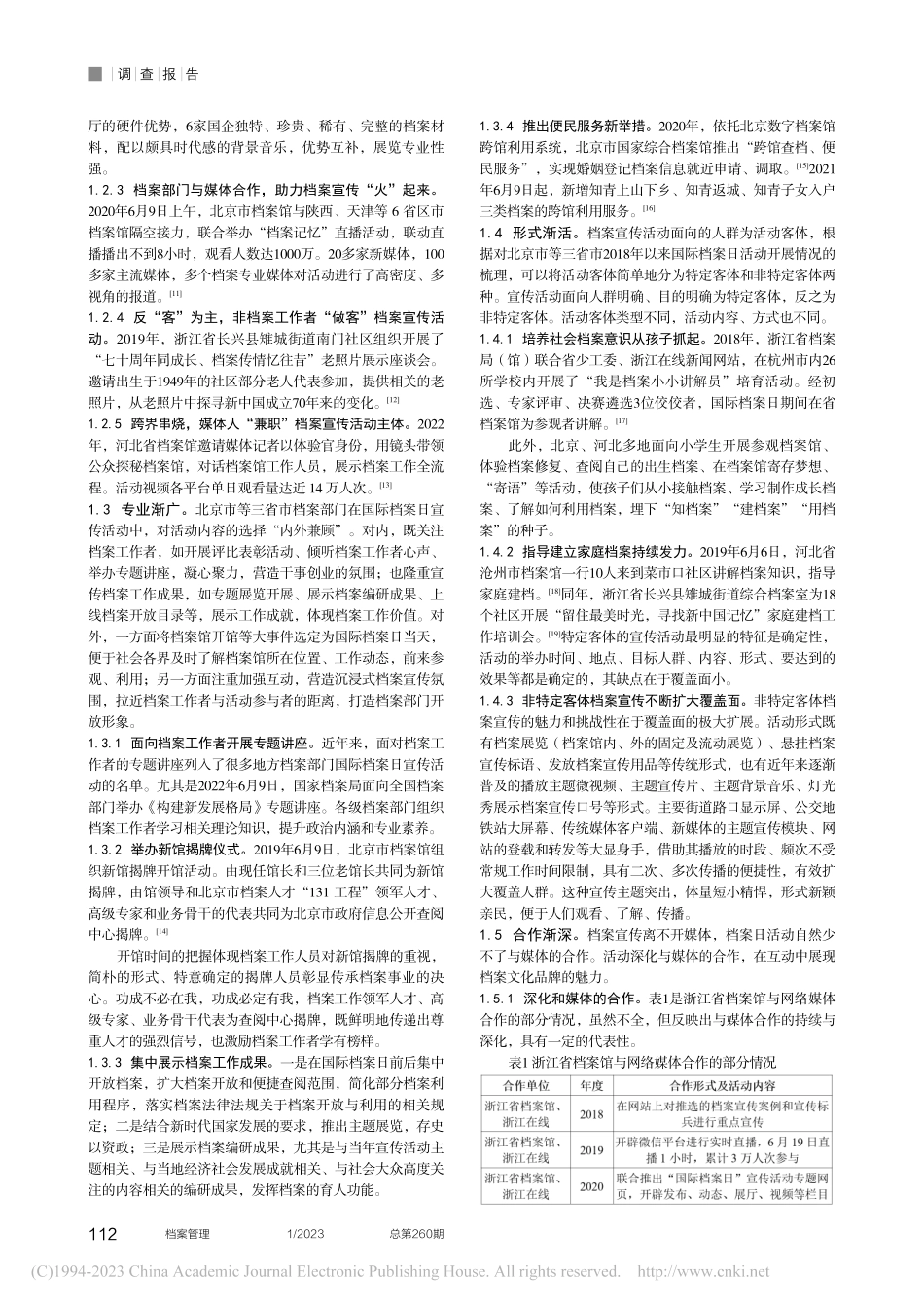走向艺术的档案策展——“国...日”宣传活动脉络的实践观察_刘燕.pdf_第2页