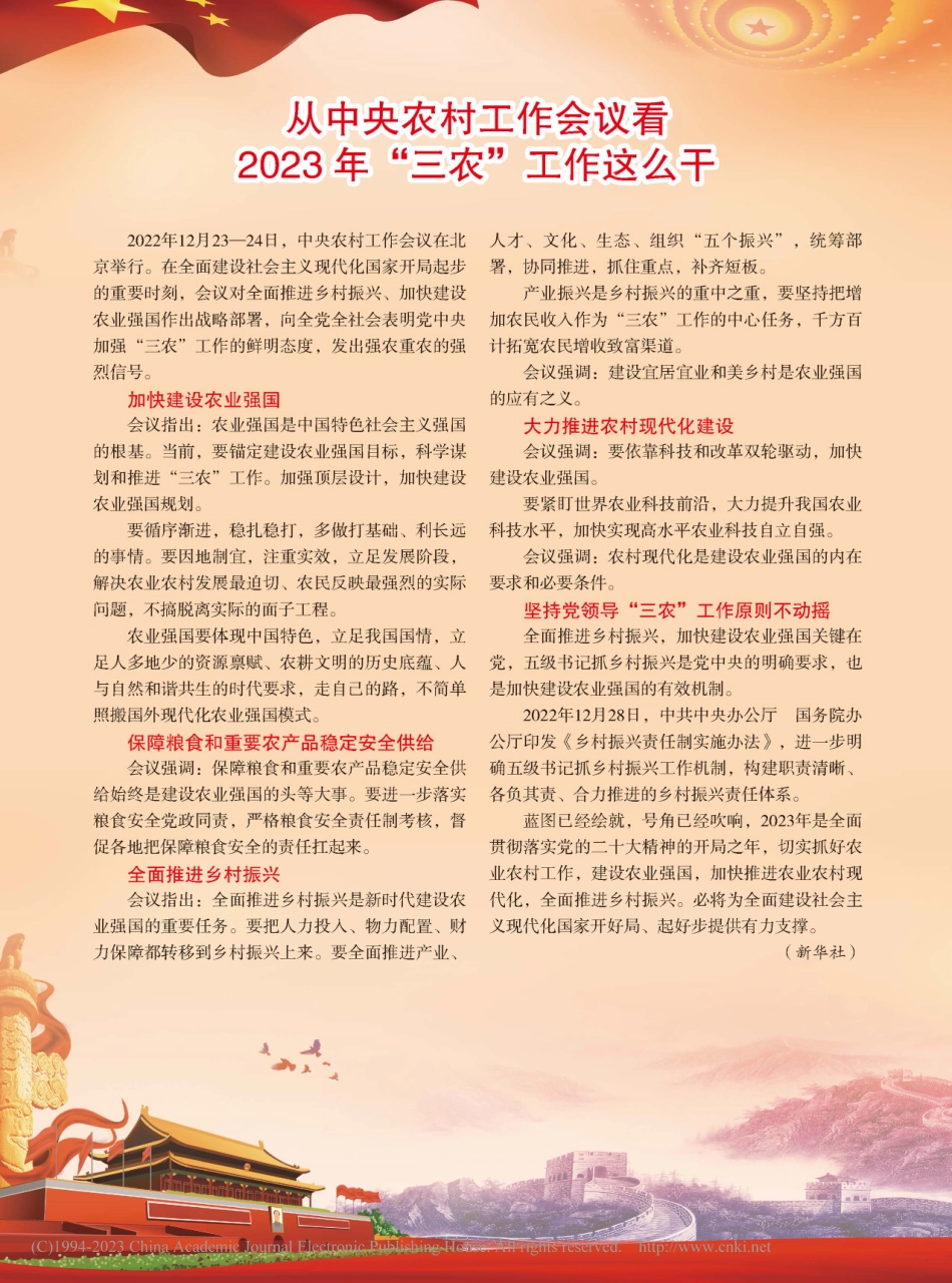 从中央农村工作会议看2023年“三农”工作这么干.pdf_第1页
