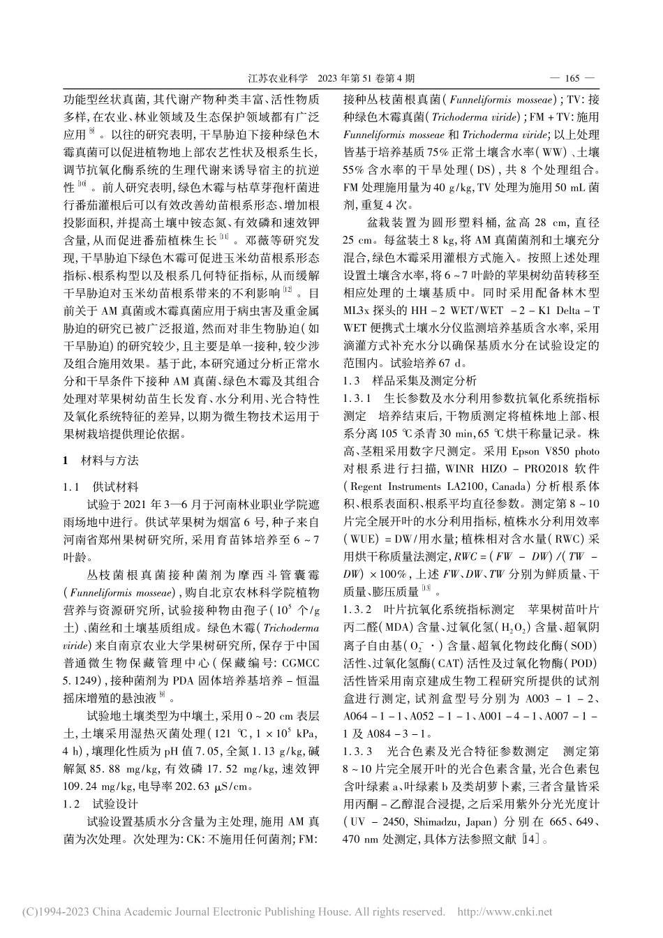 丛枝菌根真菌与绿色木霉对干...、生理特征及水分利用的影响_王建.pdf_第2页