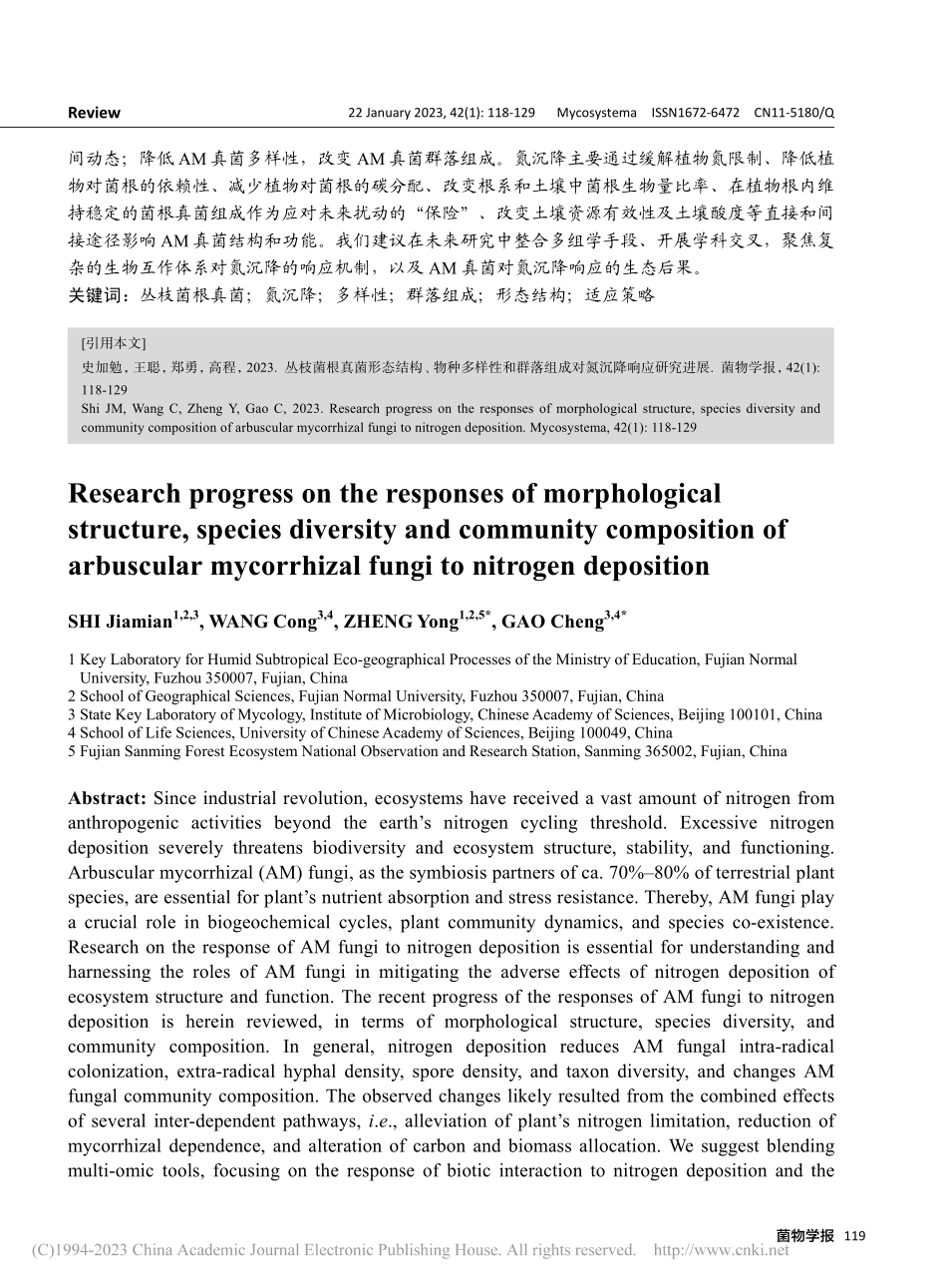 丛枝菌根真菌形态结构、物种...落组成对氮沉降响应研究进展_史加勉.pdf_第2页