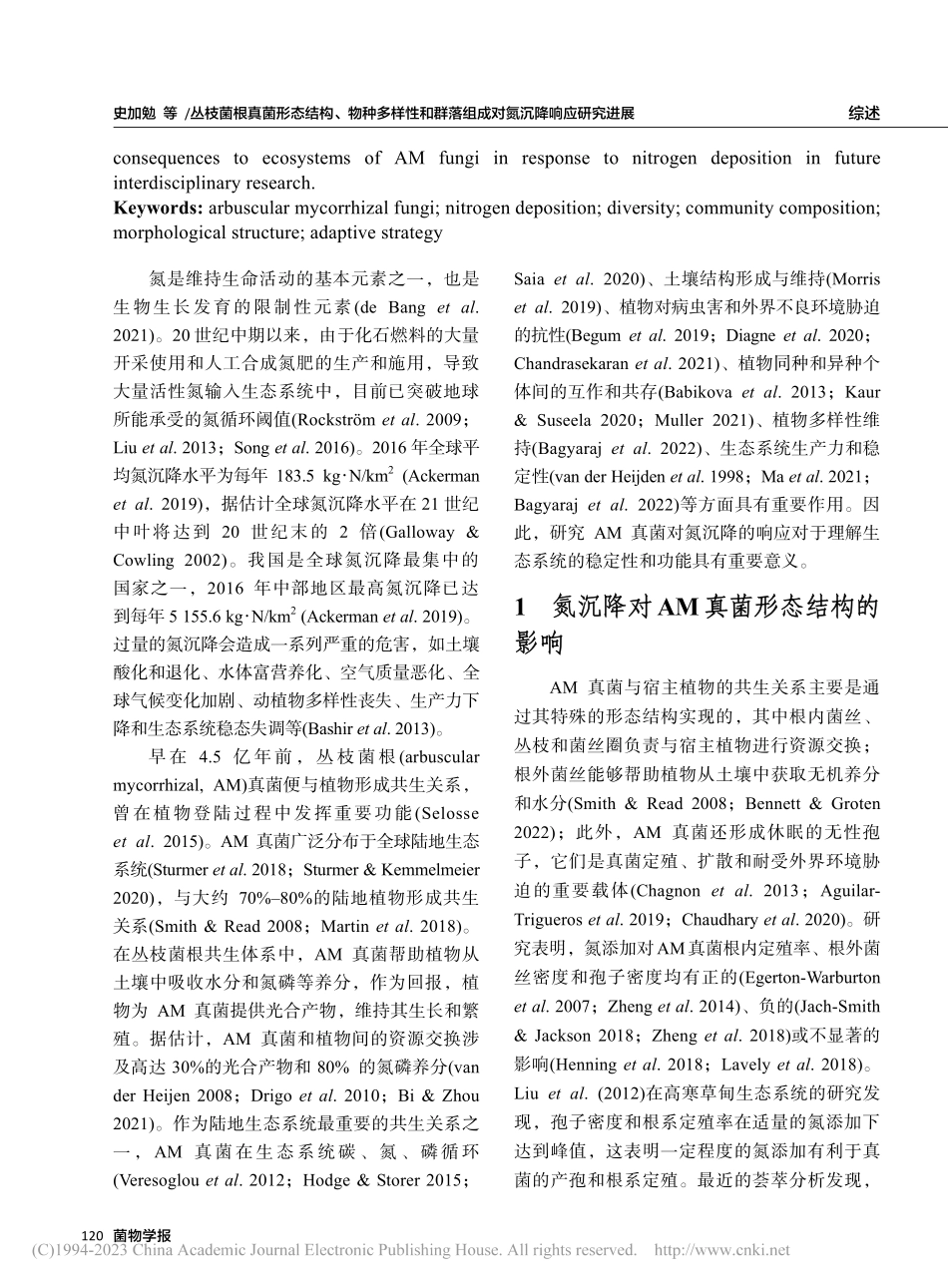 丛枝菌根真菌形态结构、物种...落组成对氮沉降响应研究进展_史加勉.pdf_第3页