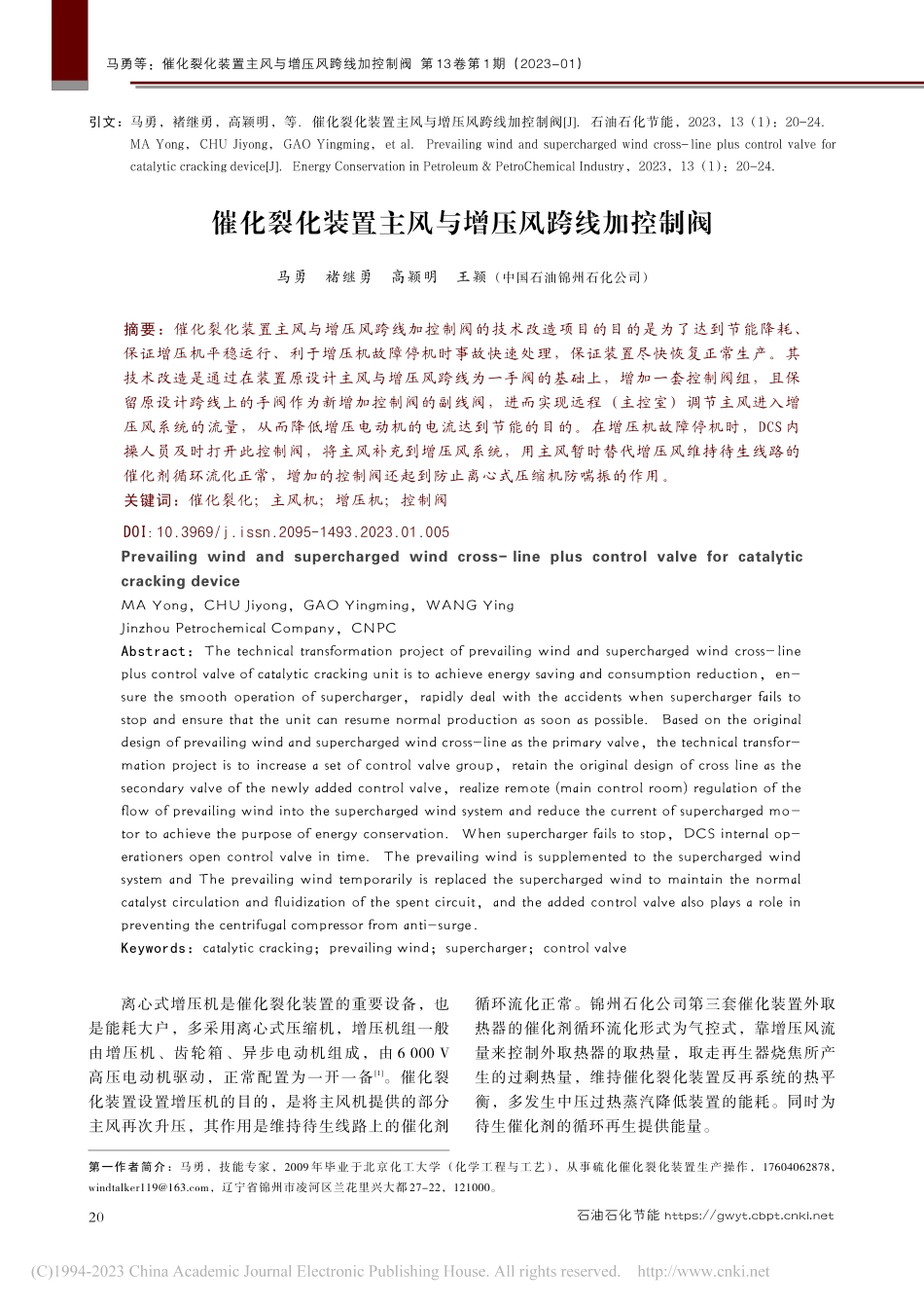 催化裂化装置主风与增压风跨线加控制阀_马勇.pdf_第1页