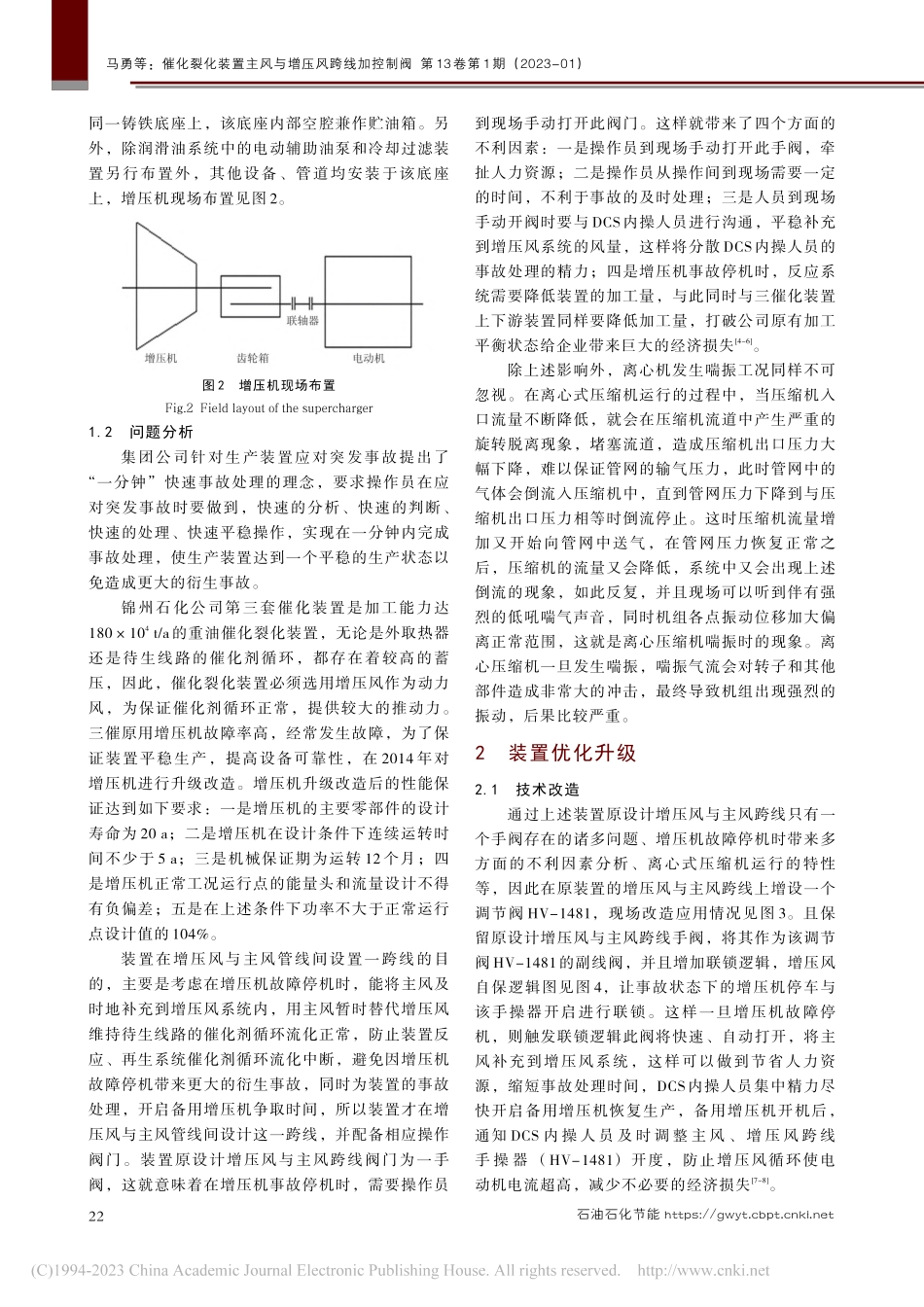 催化裂化装置主风与增压风跨线加控制阀_马勇.pdf_第3页