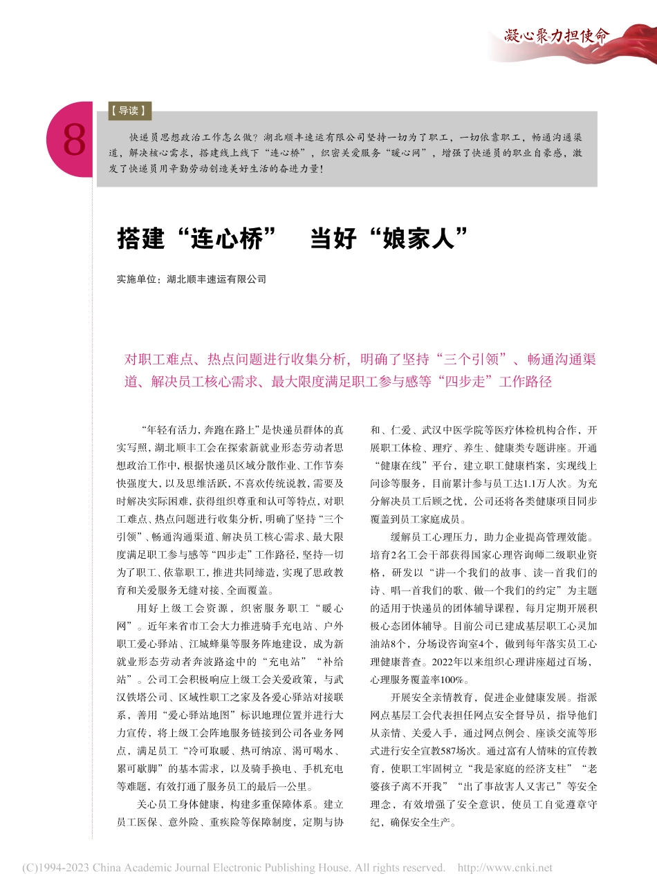 搭建“连心桥”__当好“娘家人”_广羽.pdf_第1页