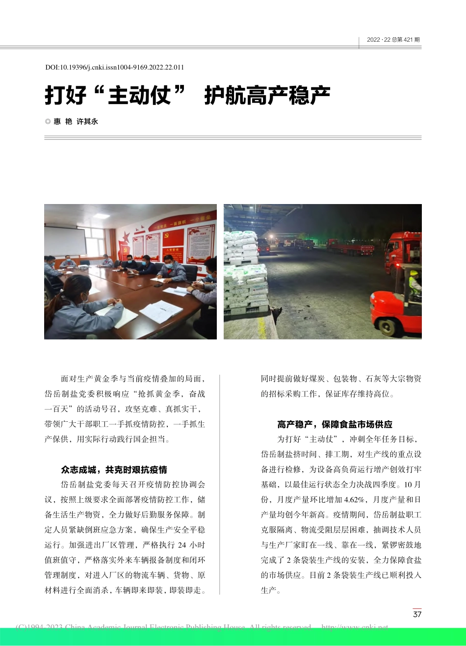 打好“主动仗”__护航高产稳产_惠艳.pdf_第1页