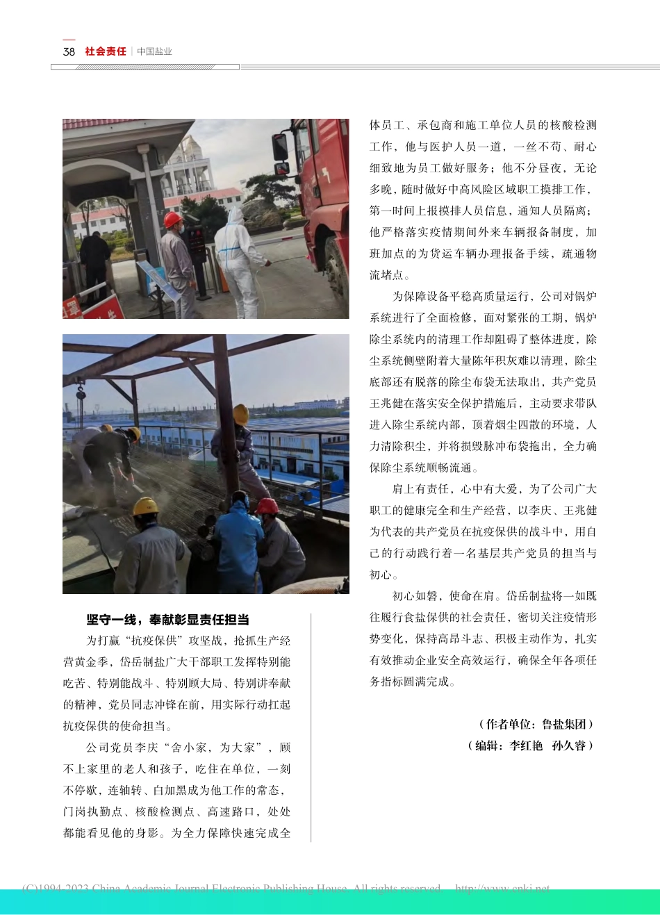 打好“主动仗”__护航高产稳产_惠艳.pdf_第2页