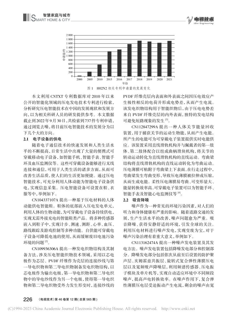从专利视角看压电发电技术在智能生活中的应用_武瑛.pdf_第2页