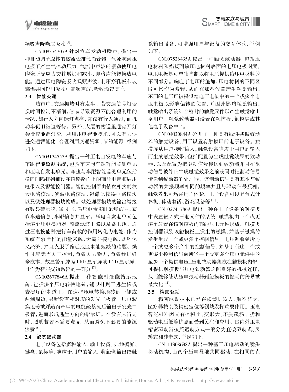 从专利视角看压电发电技术在智能生活中的应用_武瑛.pdf_第3页