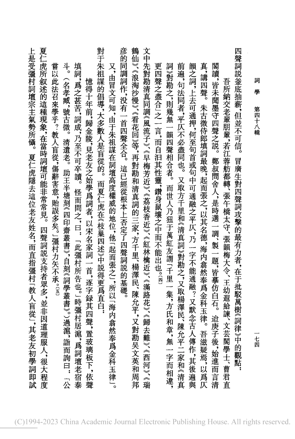從語音學角度辨析近人四聲詞説_石任之.pdf_第3页
