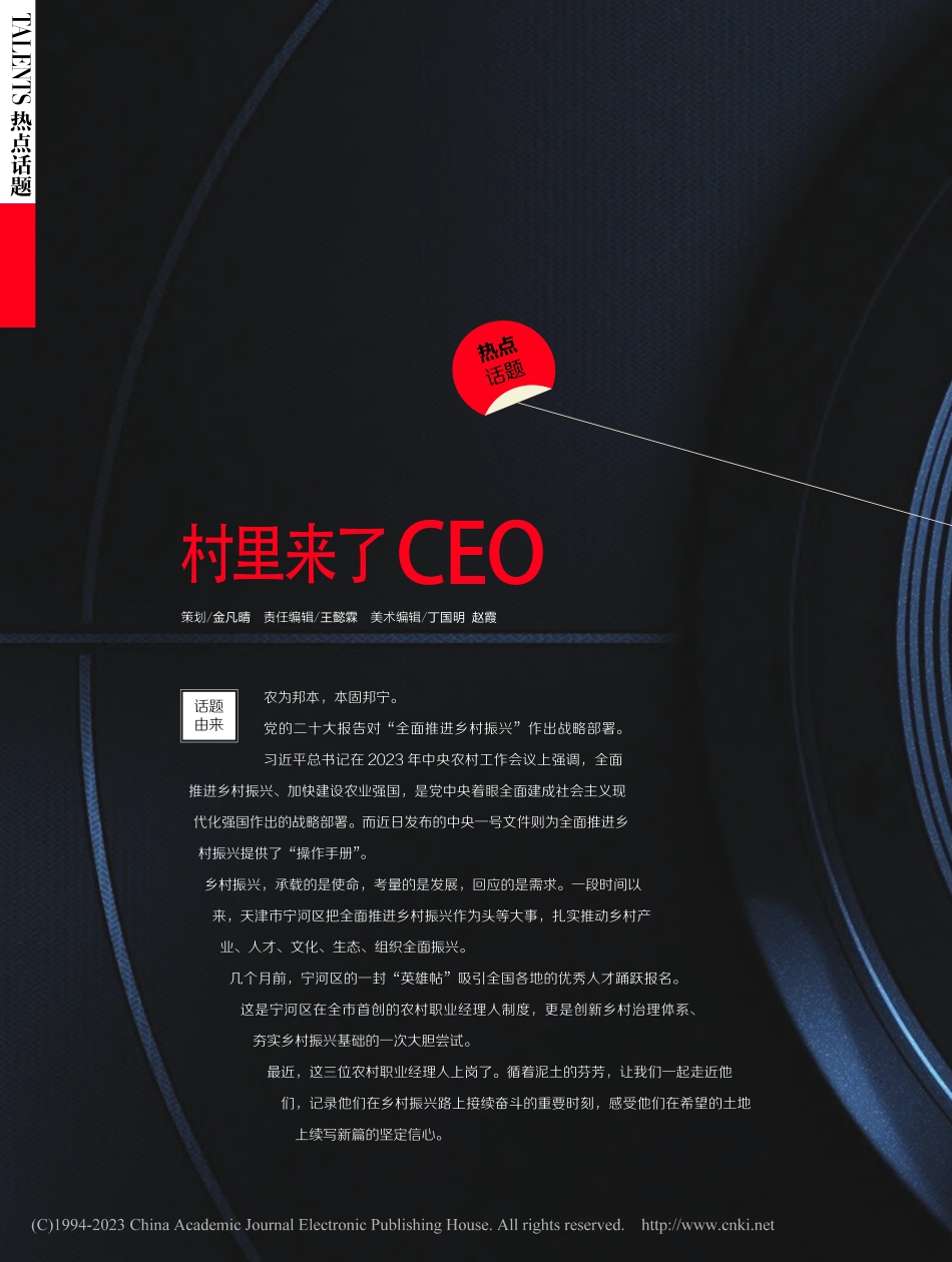 村里来了CEO_金凡晴.pdf_第1页