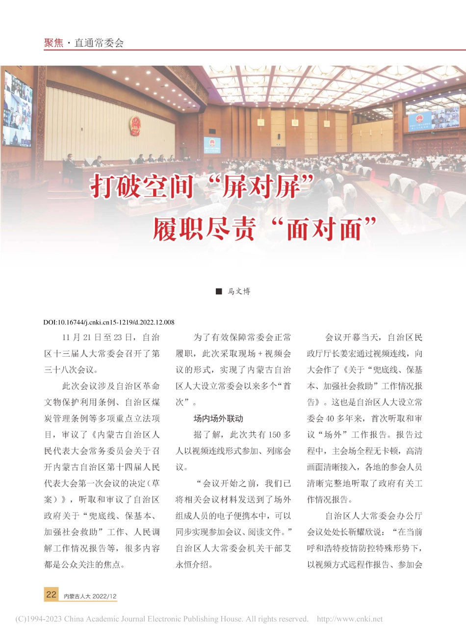 打破空间“屏对屏”__履职尽责“面对面”_马文博.pdf_第1页
