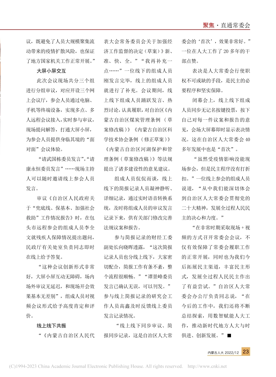 打破空间“屏对屏”__履职尽责“面对面”_马文博.pdf_第2页