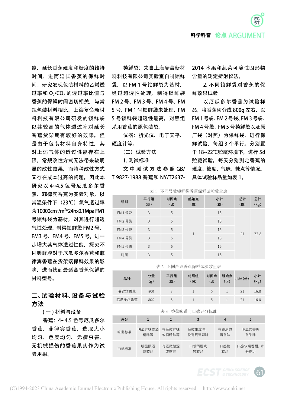 催熟香蕉品质最佳点研究及其货架期延长方法探索_孙兴广.pdf_第2页
