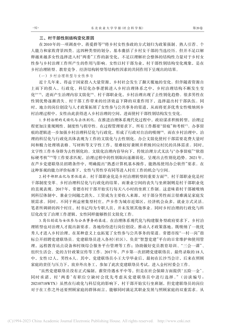 村干部性别结构变化与乡村治...转型——以湖南常德芦乡为例_邢成举.pdf_第3页