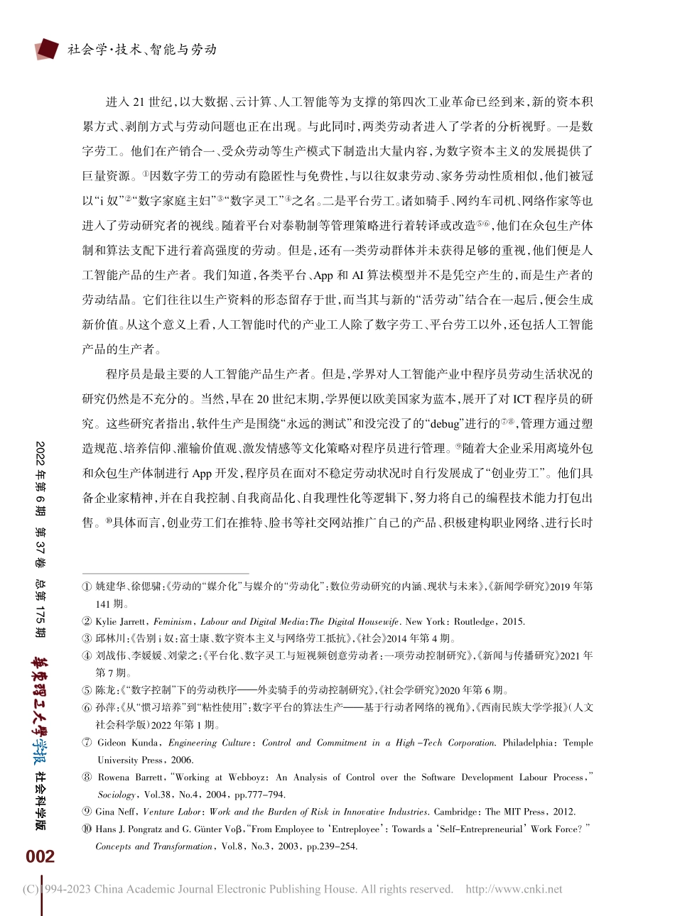 打工的重现？——S市人工智...动境遇、身份认同与行动选择_贾文娟.pdf_第2页
