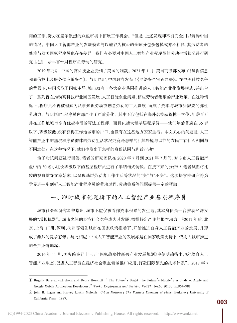 打工的重现？——S市人工智...动境遇、身份认同与行动选择_贾文娟.pdf_第3页