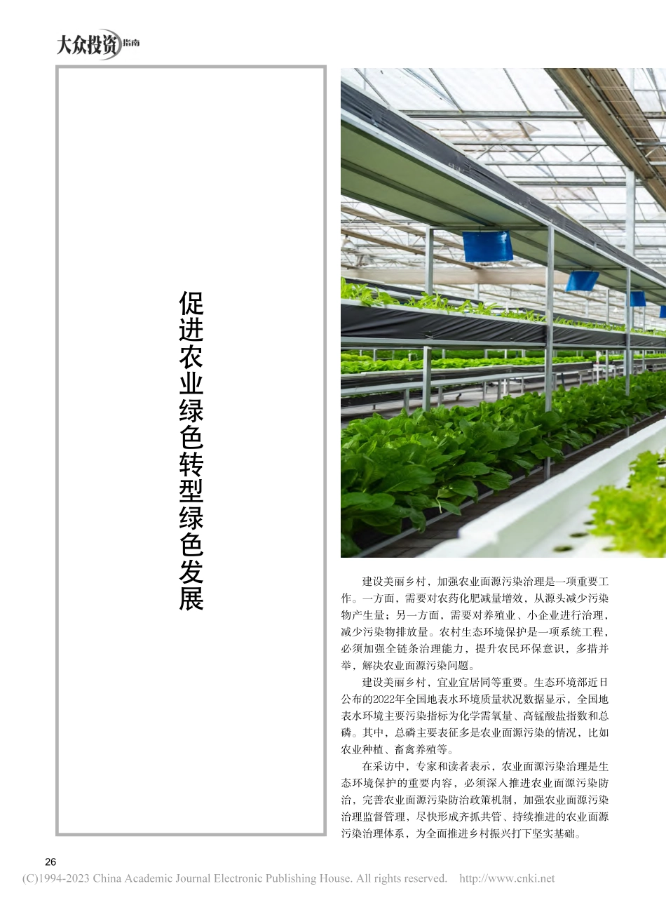 促进农业绿色转型绿色发展.pdf_第1页