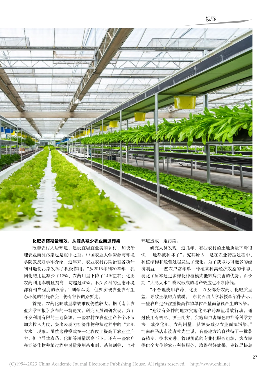 促进农业绿色转型绿色发展.pdf_第2页