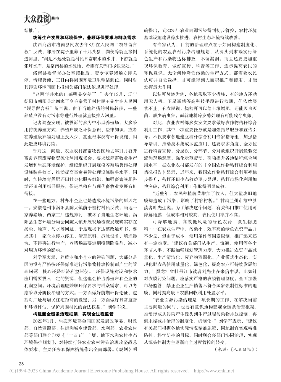 促进农业绿色转型绿色发展.pdf_第3页