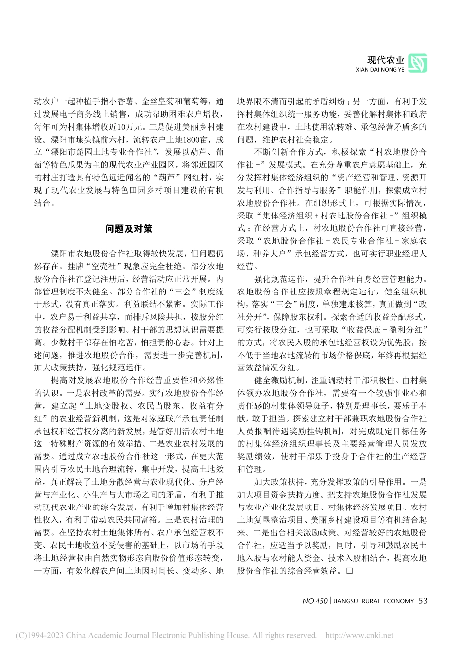 村集体领办农地合作经营增活力_王新民.pdf_第2页
