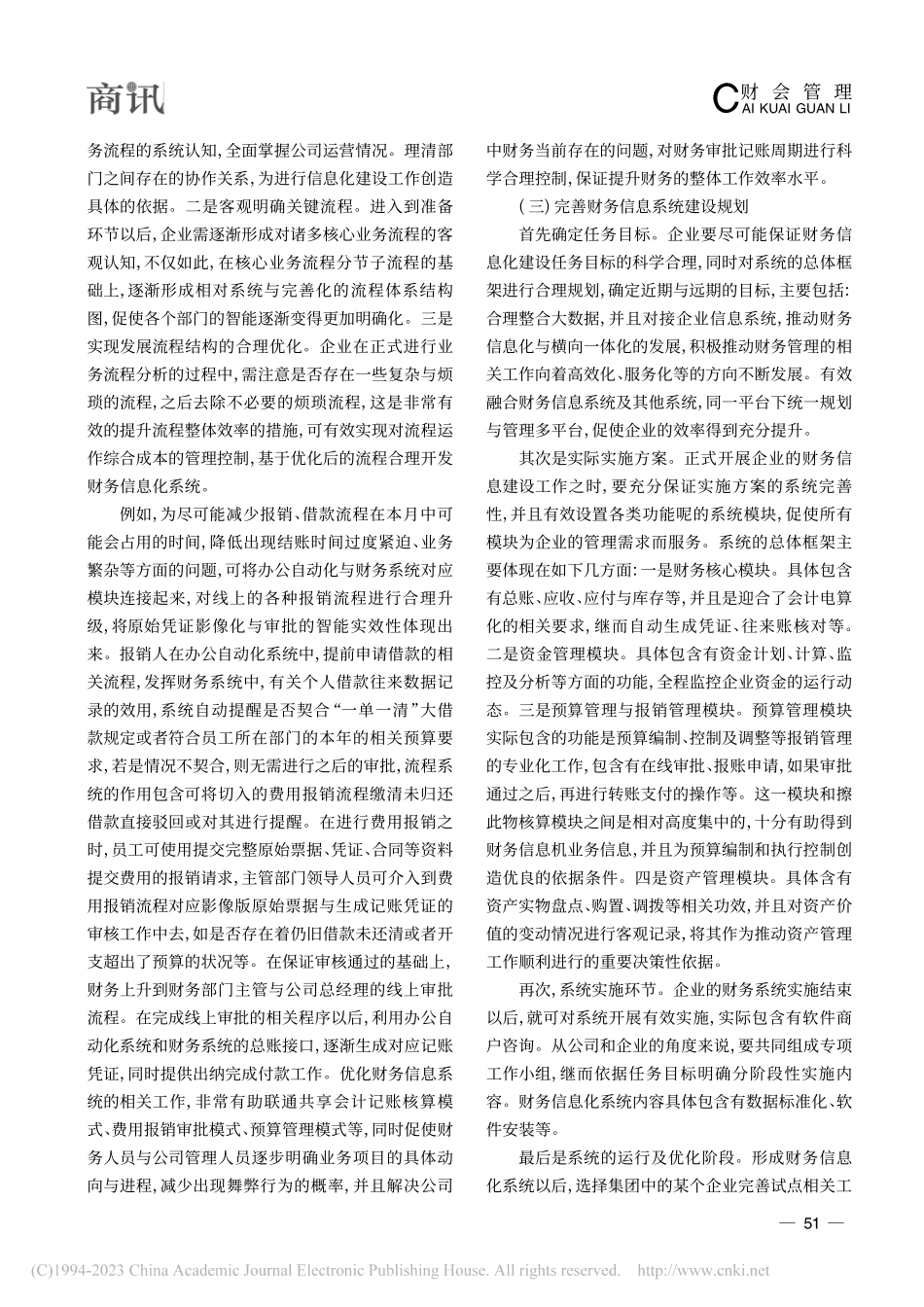 搭建高效的财务信息化系统的路径分析_杨蓉蓉.pdf_第3页