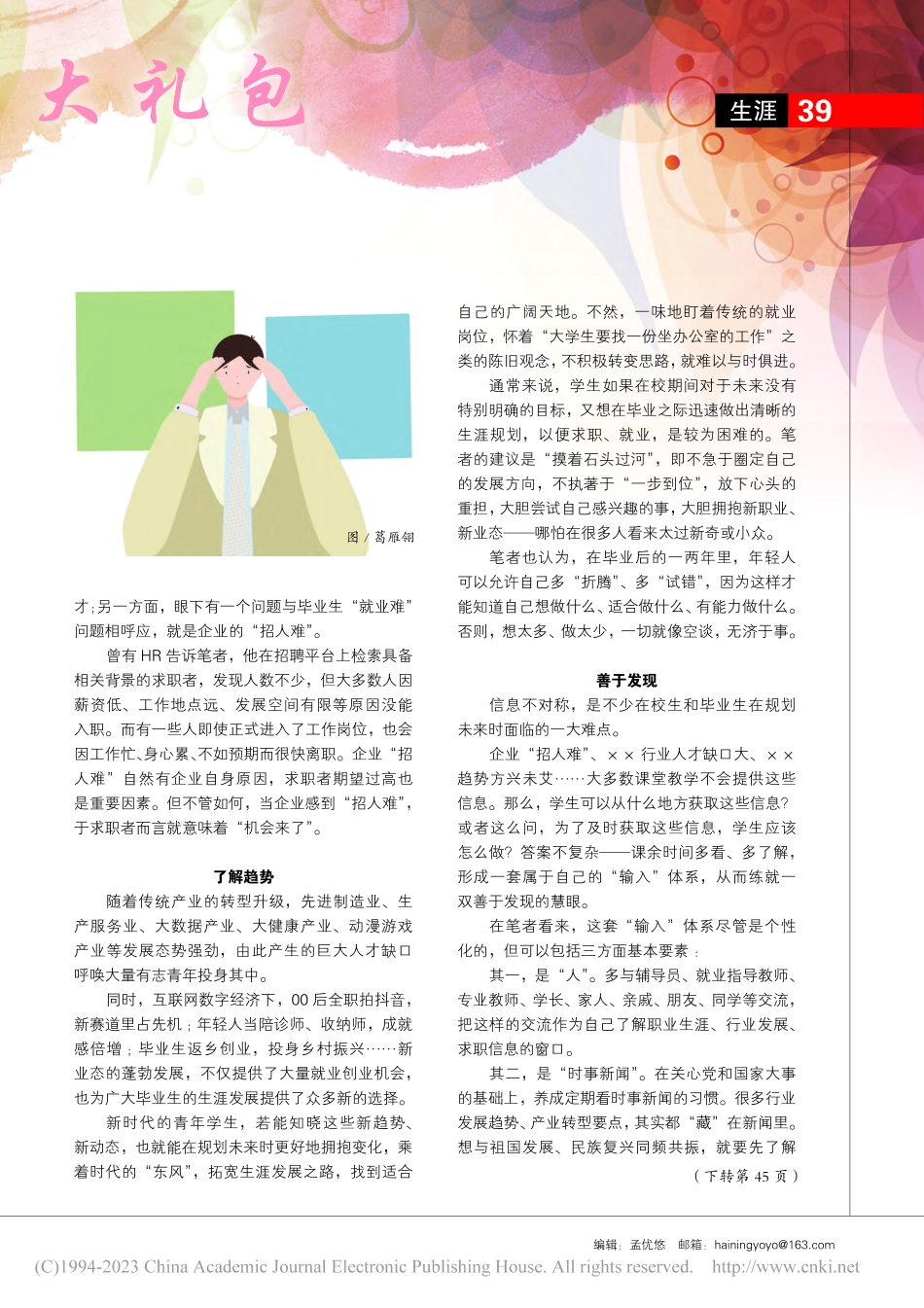 打开思路__创造更多选择_孙浩源.pdf_第2页