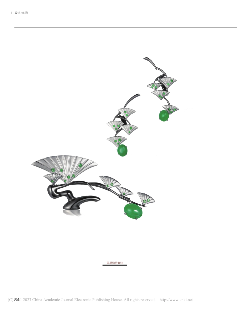 翠屏松韵套装_周小靖.pdf_第2页