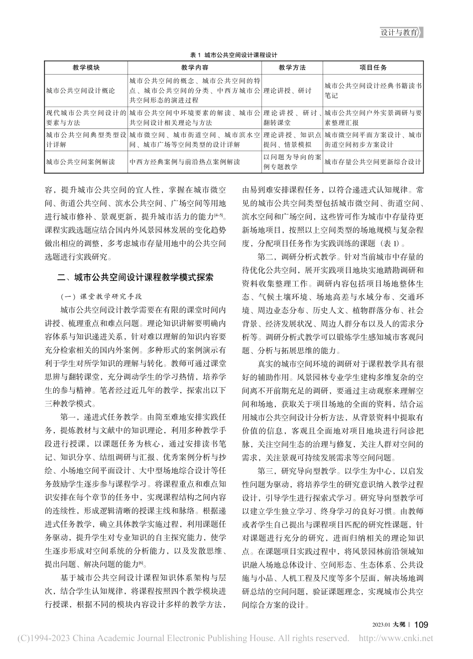 存量更新背景下的城市公共空间设计课程教学模式探讨_吕宁.pdf_第2页