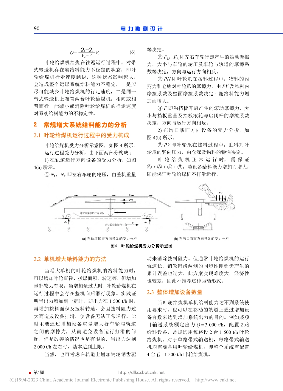 大出力叶轮给煤机的可行性分析_杨文君.pdf_第3页