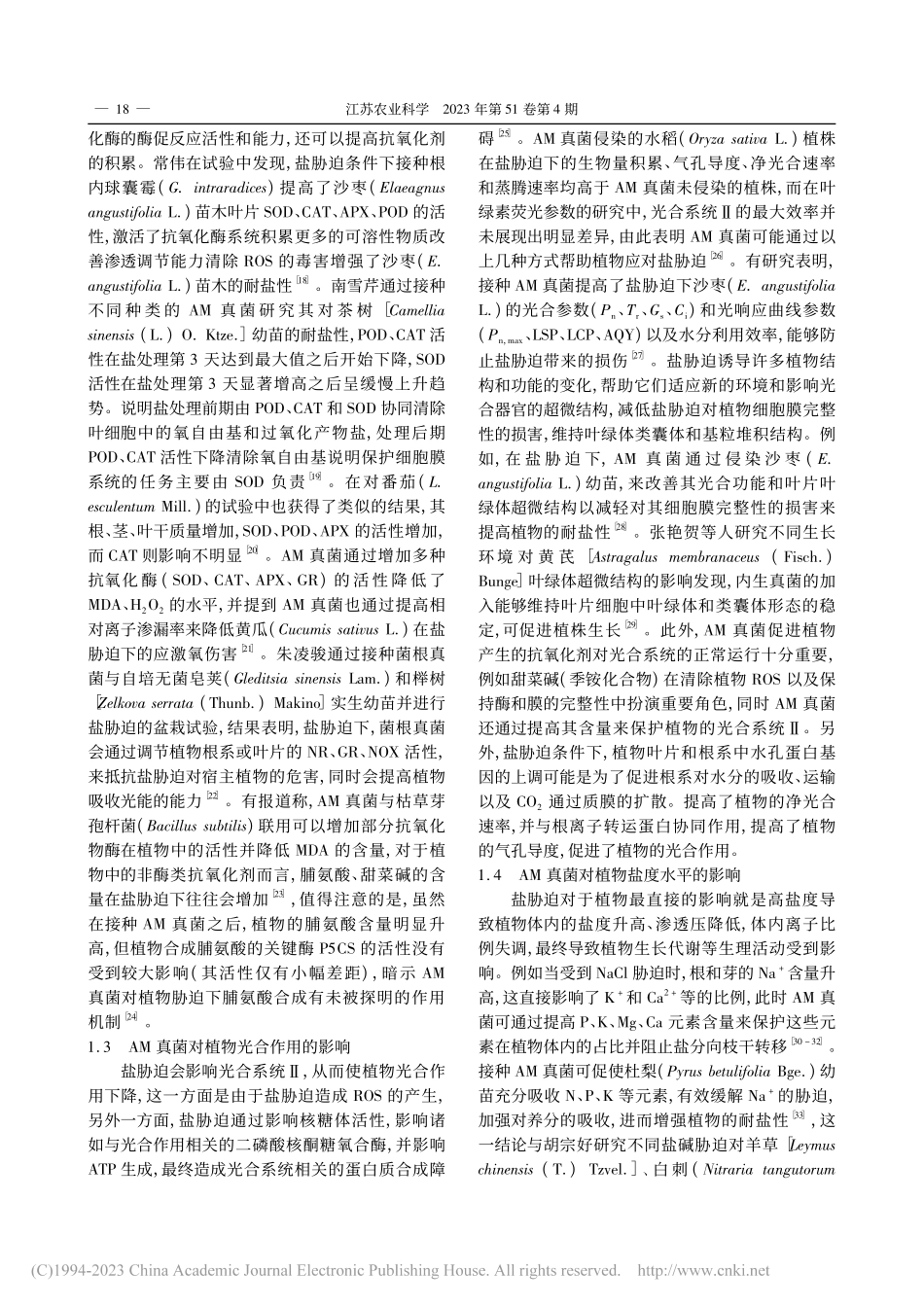 丛枝菌根真菌提高植物耐盐性生理机制研究进展_郭娜.pdf_第3页