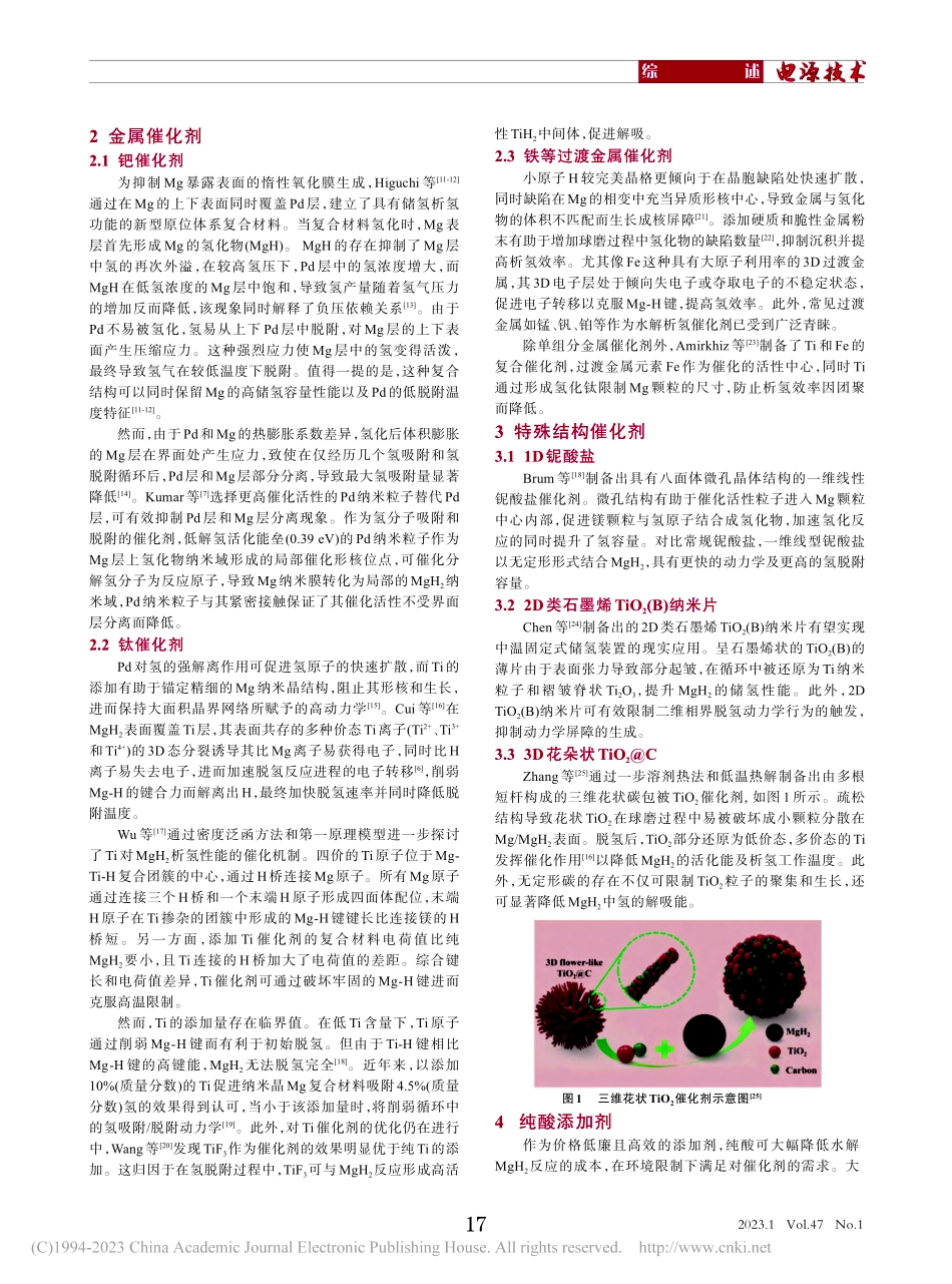 催化MgH_2水解制氢的研究进展_黄旭.pdf_第2页