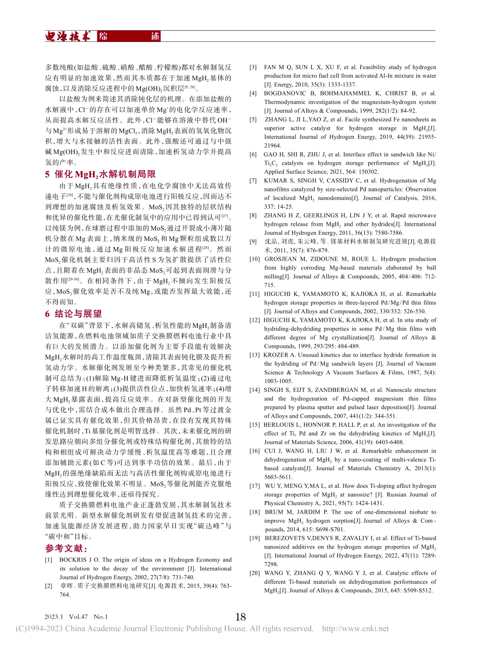 催化MgH_2水解制氢的研究进展_黄旭.pdf_第3页