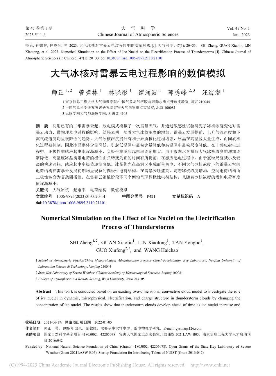 大气冰核对雷暴云电过程影响的数值模拟_师正.pdf_第1页