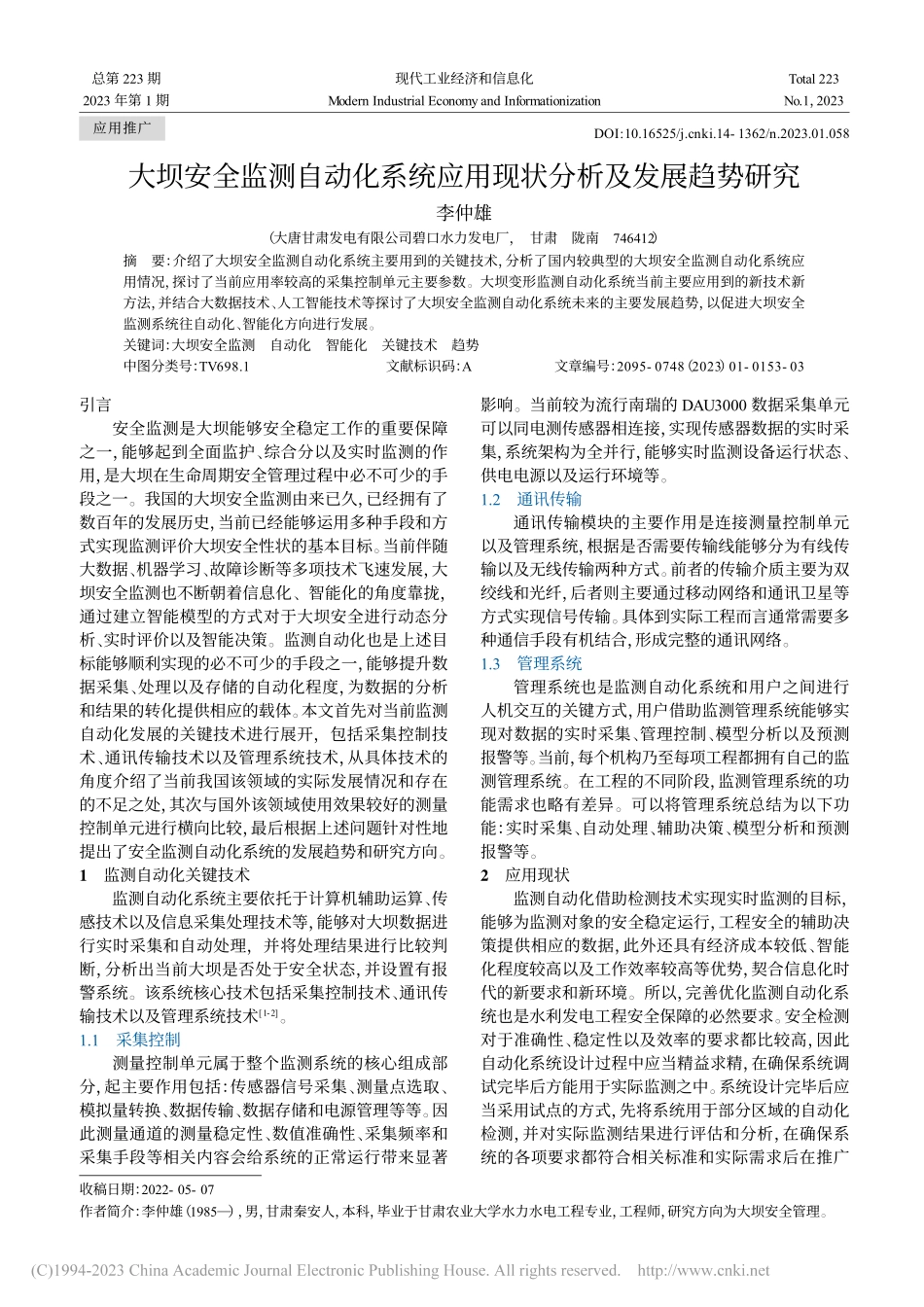 大坝安全监测自动化系统应用现状分析及发展趋势研究_李仲雄.pdf_第1页