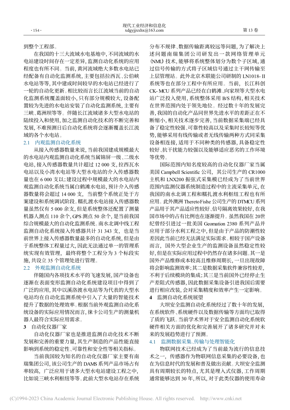 大坝安全监测自动化系统应用现状分析及发展趋势研究_李仲雄.pdf_第2页