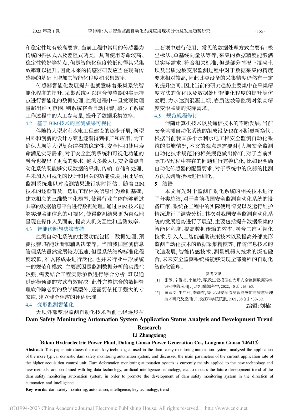 大坝安全监测自动化系统应用现状分析及发展趋势研究_李仲雄.pdf_第3页