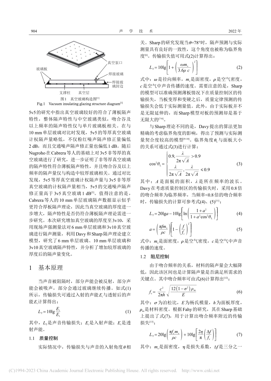 大厚度差真空玻璃隔声特性研究_车奕辰.pdf_第2页