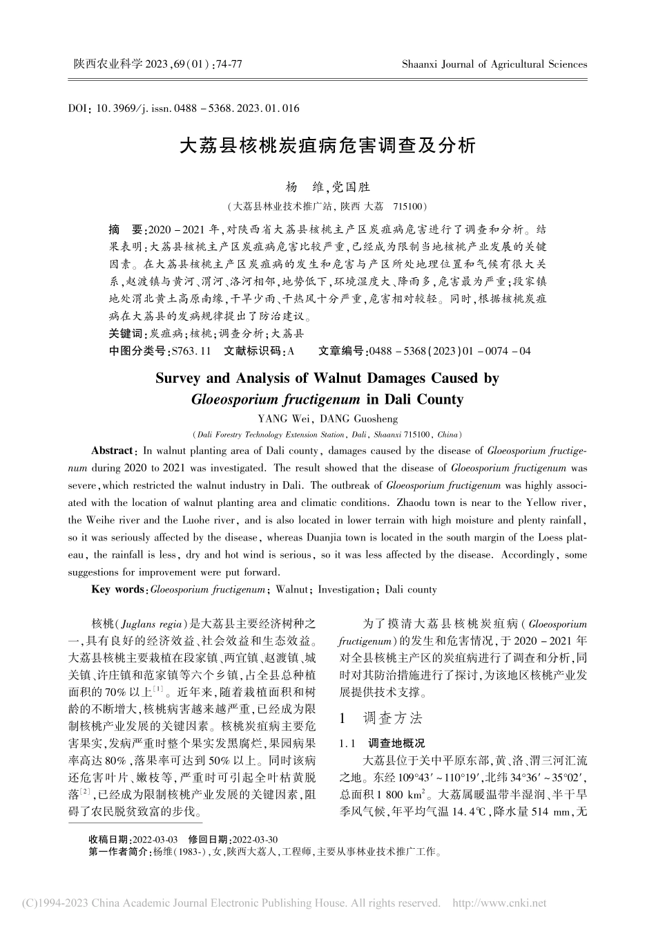 大荔县核桃炭疽病危害调查及分析_杨维.pdf_第1页