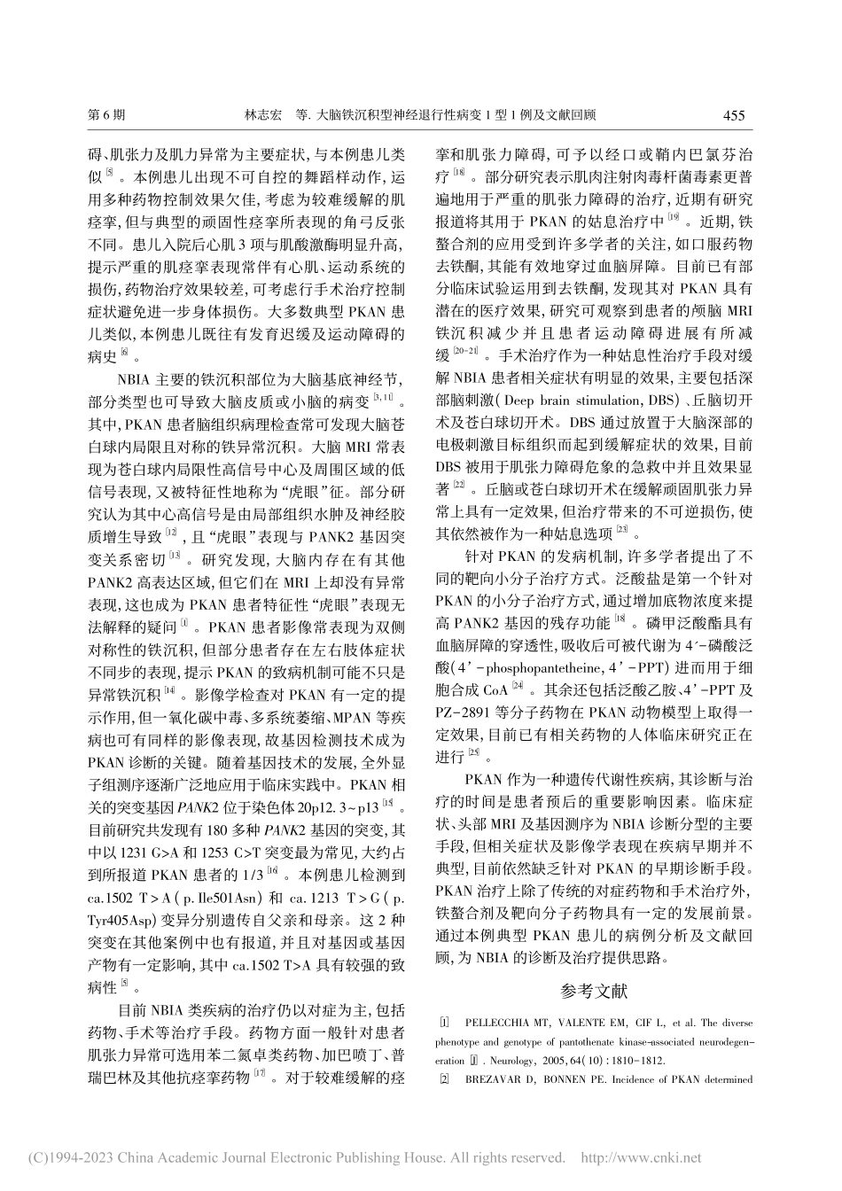 大脑铁沉积型神经退行性病变1型1例及文献回顾_林志宏.pdf_第3页
